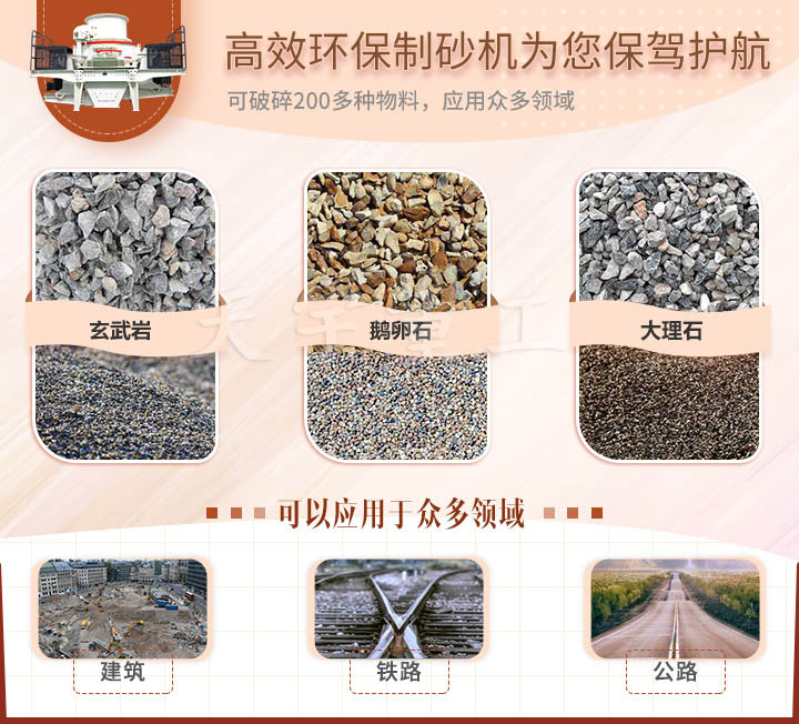 鵝卵石制砂機應(yīng)用領(lǐng)域 鵝卵石制砂機應(yīng)用領(lǐng)域