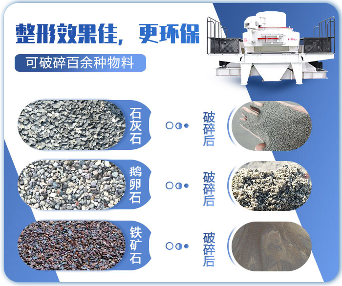 鵝卵石制砂機 鵝卵石制砂機