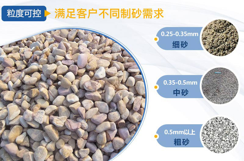 鵝卵石制砂機(jī)不同規(guī)格的出砂標(biāo)準(zhǔn) 鵝卵石制砂機(jī)不同規(guī)格的出砂標(biāo)準(zhǔn)