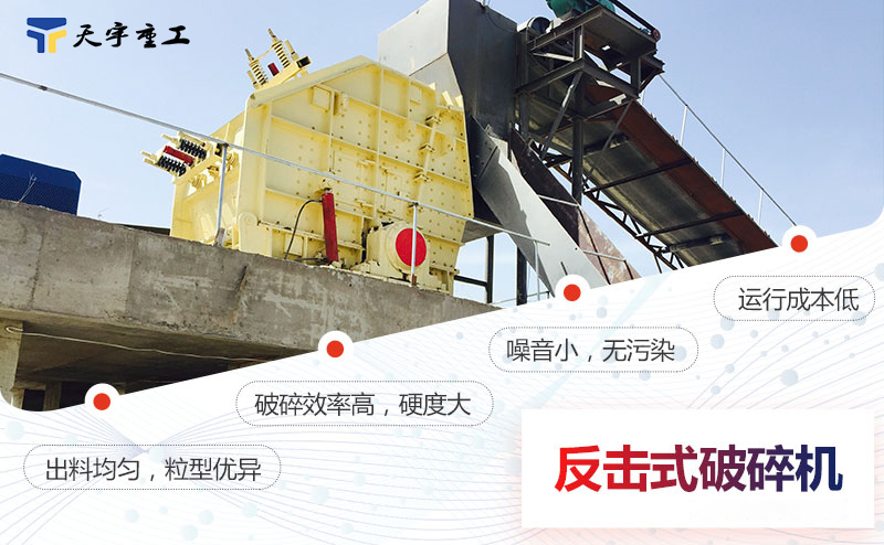 反擊式破碎機 反擊式破碎機